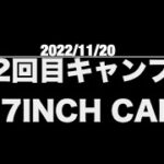 [6] 2回目キャンプ at 7inch Camp　20/Nov/2022