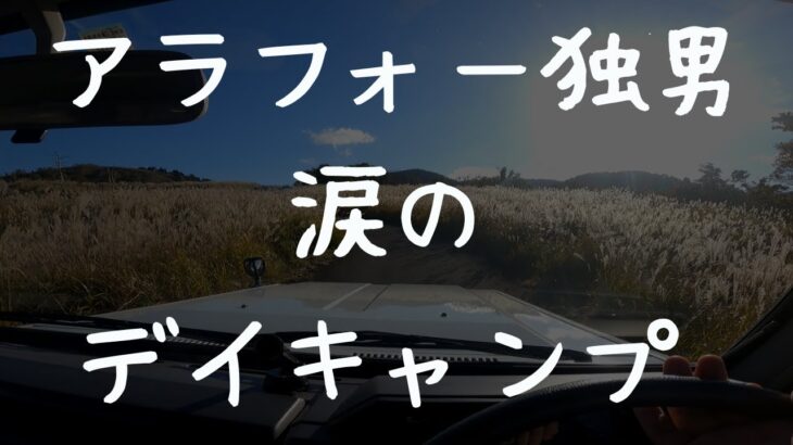 これはなんの料理ですか？　山奥でデイキャンプしたら悲劇が起きた。ランクル70　ソロキャンプ　プリムス　primus ip-3222 ツーバーナー　ジョイパレット　コールマンスキレット