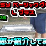 【キャンプギア】キャンプ初心者がコンロ買って頑張って説明してみた!次郎のBBQコンロ紹介!【ロゴス編】