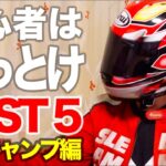 【キャンプ道具】初心者が絶対に買うべきキャンプ道具 BEST5【買っとけ】#65