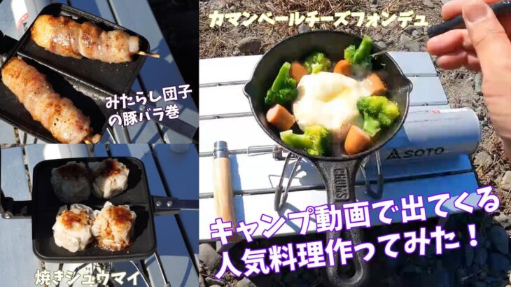 キャンプ動画で見かけた人気料理を河原で作ってみた！【Ninja650　モトブログ】