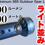 「キャンプ道具」もうコレがあれば他は要らないってくらい凄まじいフラッシュライト　光量も飛距離もコレ一台で切り替えOK 「ソロキャンプ」でもこれがあれば本当に頼りになるキャンプギア です