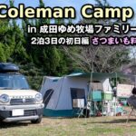 【夫婦キャンプ】The Coleman Camp さつまいも料理を楽しむ！