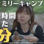 【６人家族のお昼時短料理】ファミリーキャンプVlog 長瀞オートキャンプ場