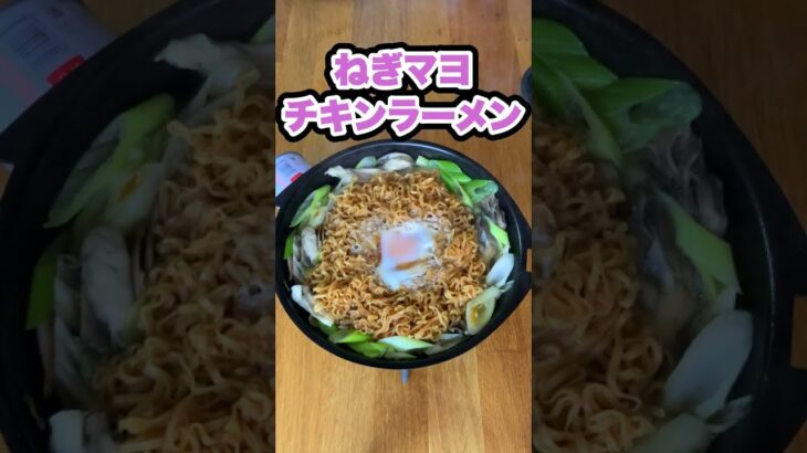 【キャンプ飯】ねぎマヨチキンラーメン #shorts #キャンプ飯