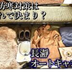 【初心者キャンパー】秋キャンプには何を持っていく？