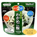 新しく買ったキャンプ道具で わかめご飯 をキメる。【サタケ マジックライス 保存食シリーズ】