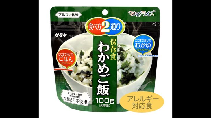 新しく買ったキャンプ道具で わかめご飯 をキメる。【サタケ マジックライス 保存食シリーズ】