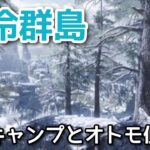 【モンハンサンブレイク】これから初める初心者さん必見！寒冷群島のサブキャンプとオトモ偵察隊の場所