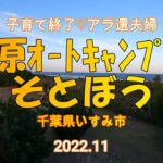 【夫婦キャンプ】初めての海辺キャンプ。今回は料理しないよ。