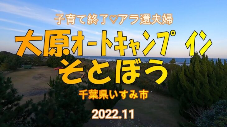 【夫婦キャンプ】初めての海辺キャンプ。今回は料理しないよ。