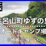 【毛呂山町ゆずの里オートキャンプ場】穴場？？初心者さんにおススメの綺麗なキャンプ場！