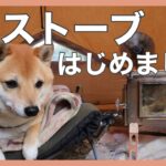 【犬連れキャンプ】薪ストーブとパイプオーブン料理を楽しむ冬キャンプ @チロリン村キャンプグランド（岡山県）