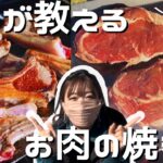 【キャンプ飯】ステーキの焼き方をプロに教わったよ！上手に肉が焼ける今日から使えるコツがたくさん！オージービーフ&ラム