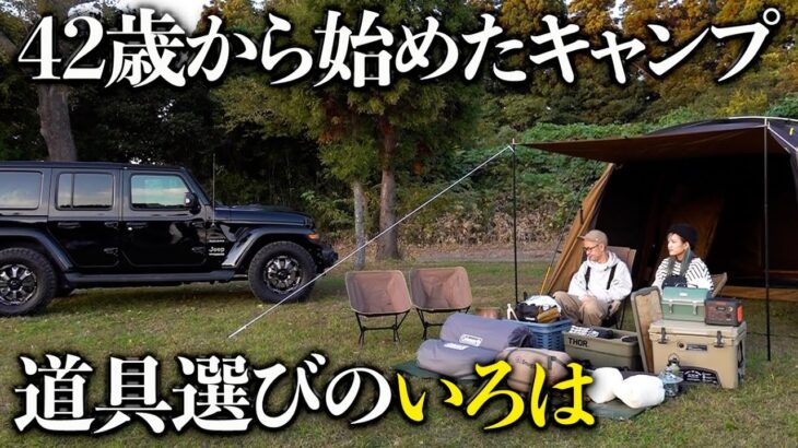 【トンりお夫妻】キャンプ歴1年の夫婦がやってよかったこと・後悔したこと【キャンプ道具】【山口トンボ】【ハピキャン】