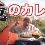 孤独のキャンプ飯 第11話 　即席で次の日のようなカレーの作り方 　｜EcoFlow RIVER2 Max