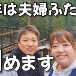 【夫婦キャンプ】2022年もたくさんの応援ありがとう‼︎キャンプ納め🏕埼玉県飯能市喜多川キャンピングベース