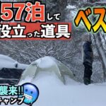 【完ソロ】年間57泊して最もオススメできるキャンプ道具ベスト10を紹介しに行ったら大雪に巻き込まれたソロキャンプ【雪中】【−6℃】【弥高山公園キャンプ場】