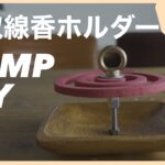 【CAMP DIY】蚊取線香ホルダーを作ろう/キャンプ自作/캠프 자작/100均/キャンプギア/おしゃれキャンプ/初心者