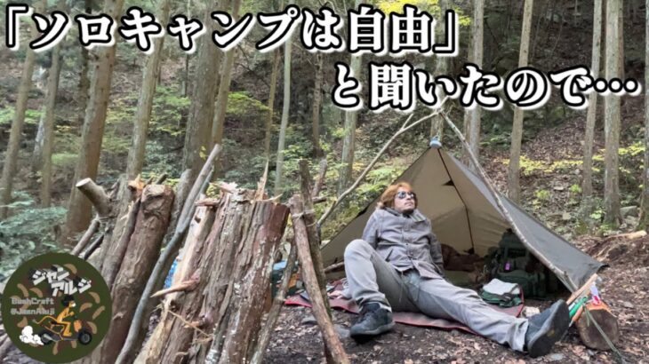 【冬のタープ泊】ソロキャンプで無骨なハーフピラミッド張りin渓流園地/大阪の山奥で暖房器具なし