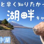 【the 508】初心者でも最高に過ごせるキャンプ場。〜山中湖〜