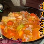 【世界のキャンプ飯】焚き火で煮込む絶品ボルシチの作り方！