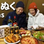 【夫婦キャンプ】キャンプ歴２年/初めてのクリスマスキャンプ！おいしい料理と温泉入り放題で最高すぎた！