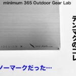 「キャンプ道具」これこそまさに『コロンブスの卵』的発想！テンマクデザインがやってくれました　ソロキャンプ　トレッキングにもバッチリなキャンプギアだ！　サーマレストのの座布団が色が綺麗でなかなか良い！