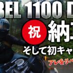 【キャンプ】バイク納車されたからあの料理をリベンジしてやんよ!!