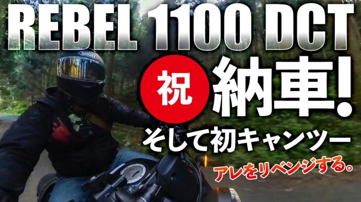 【キャンプ】バイク納車されたからあの料理をリベンジしてやんよ!!