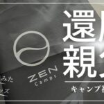 一人キャンプ道具をご紹介！焚き火シート編