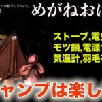 「めがねおばさん」茨城県で人気のハイスペックなキャンプ場に行ってきました🏕焚き火🔥キャンプ鍋🥘冬キャンプは最高です❗️