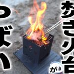 【100均キャンプ道具】ダイソーの焚き火台が優秀すぎる/マイクロストーブコンロカスタム/キャンプギア