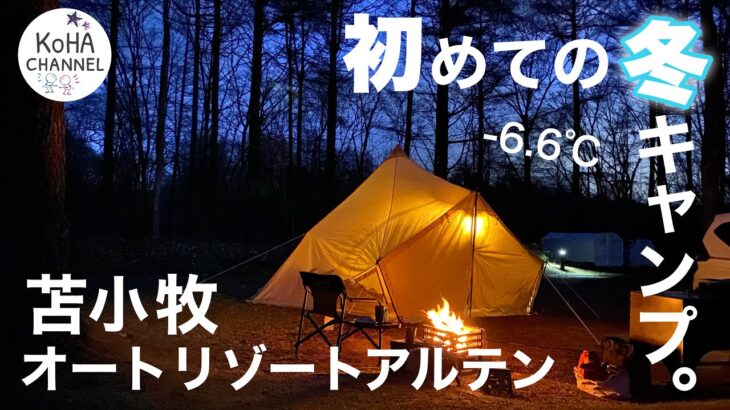 【北海道キャンプ】2022年最後のキャンプは、初めての冬キャンプで締めくくりました！