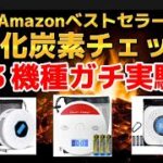 【キャンプ·車中泊】5000円以下の一酸化炭素チェッカー警報早さガチ実験！