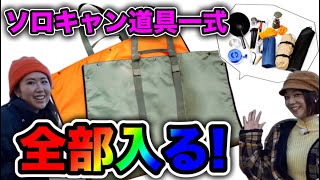 ソロキャンプに便利！高機能＆大容量アウトドアバッグ【AWAT&バッグ】