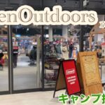 AlpenOutdoors京都宇治店でキャンプギア探しだ第1弾！！