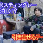 【車中泊DIY】ワゴンRの後部座席にキャンプで役立つ引き出せるテーブルがある床に造り替えてみた！