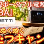 憧れのぬくぬくコタツキャンプ 『超小型ポータブル電源 EB3A』紹介動画 【BLUETTI】【ポタ電】【アウトドア】【キャンプ道具】#449