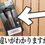 【キャンプ道具】伝説のLEDランタンゴールゼロ転売市場が崩壊！ホームセンターで買える/GOALZELO