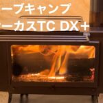 【キャンプギア紹介】ウィンナーウェル　ノマドビュー　Mサイズを使ってお籠もりキャンプ。サーカスTC DX＋