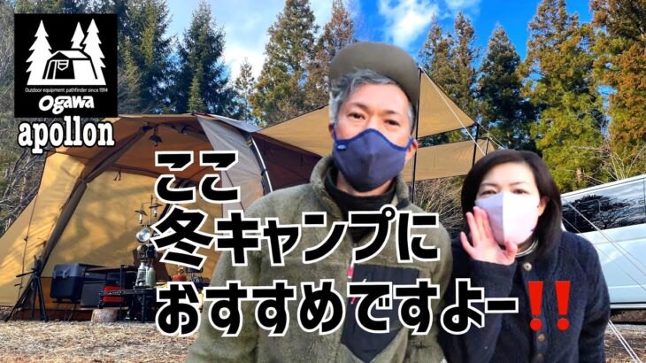 【夫婦キャンプ】初めて行ったキャンプ場が、冬キャンプ初心者におすすめだった。温泉入り放題、電源付き、食事も！テントはOgawaのアポロン⛺️