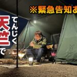 【緊急告知あり！】天竺にいちばん近い絶景キャンプ場に行く【ヨンヨンベースTC】【ホットサンドメーカー】【高原キャンプ】