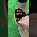 【WORKMAN】超格安ウィンターブーツはいいぞＦieldCore【キャンプ道具】