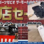 【キャンプ道具】グレゴリー福袋と半額になったホットサンドメーカー