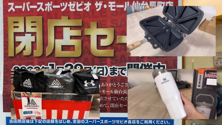 【キャンプ道具】グレゴリー福袋と半額になったホットサンドメーカー