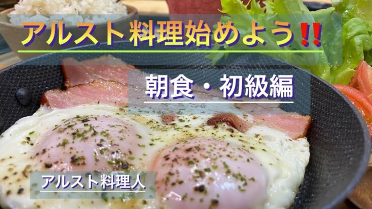 【キャンプ料理】朝食の定番‼︎ジブリ風ベーコンエッグ・シラスご飯・スープ‼︎