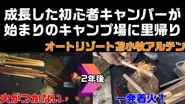 成長した初心者キャンパーが始まりのキャンプ場に里帰り　隣人ガチャ外れました(´;ω;｀)【オートリゾート苫小牧アルテン　北海道キャンプ】