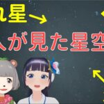 【富士葵/ぽんぽこ】添い寝 星空解説【キャンプ/切り抜き】