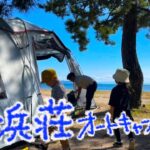 【白浜荘オートキャンプ場】夏に終わりを告げる湖畔キャンプ/関西ファミキャン まっつんち